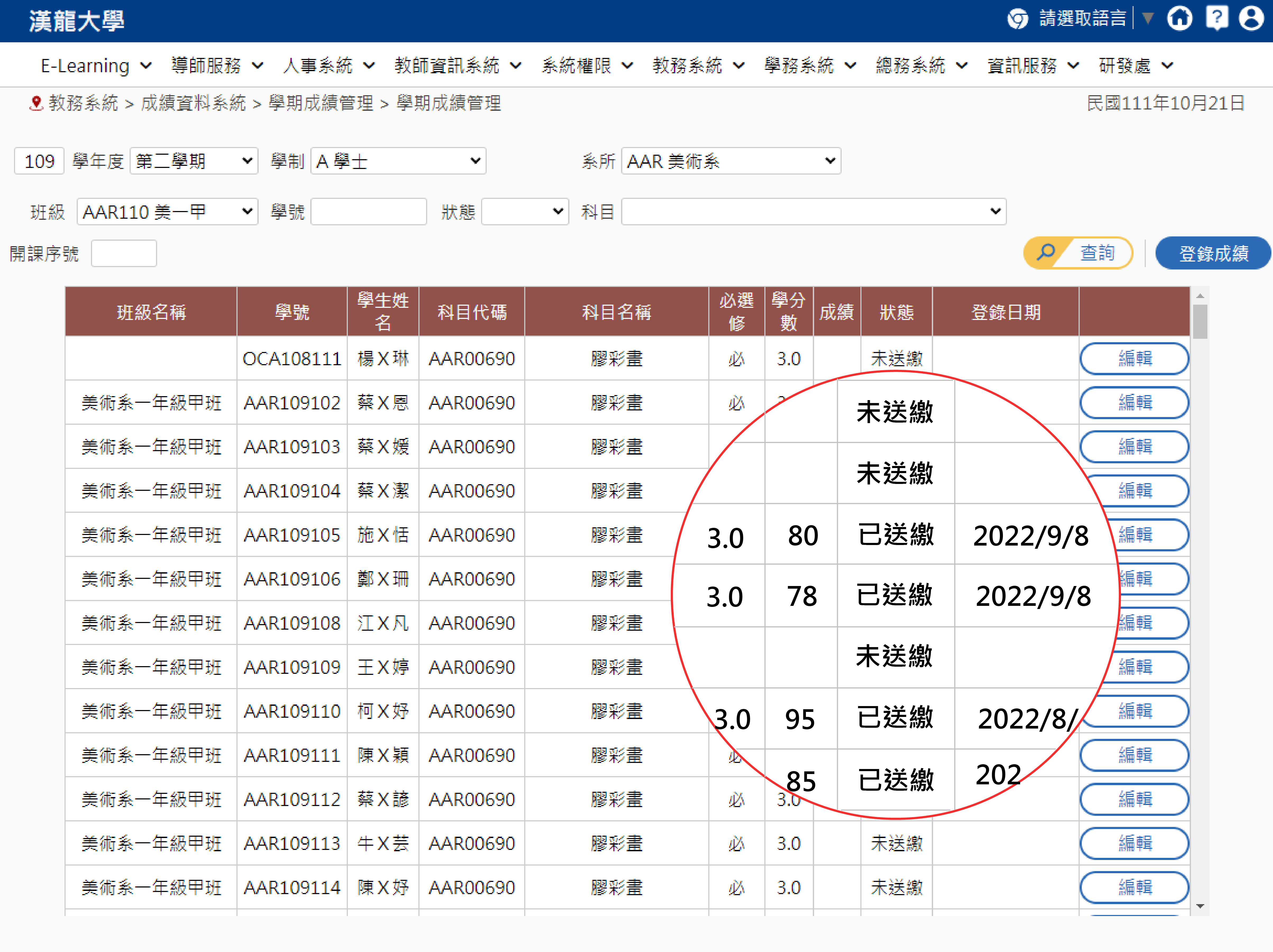 汉龙资讯校务系统厂商-成绩资料系统