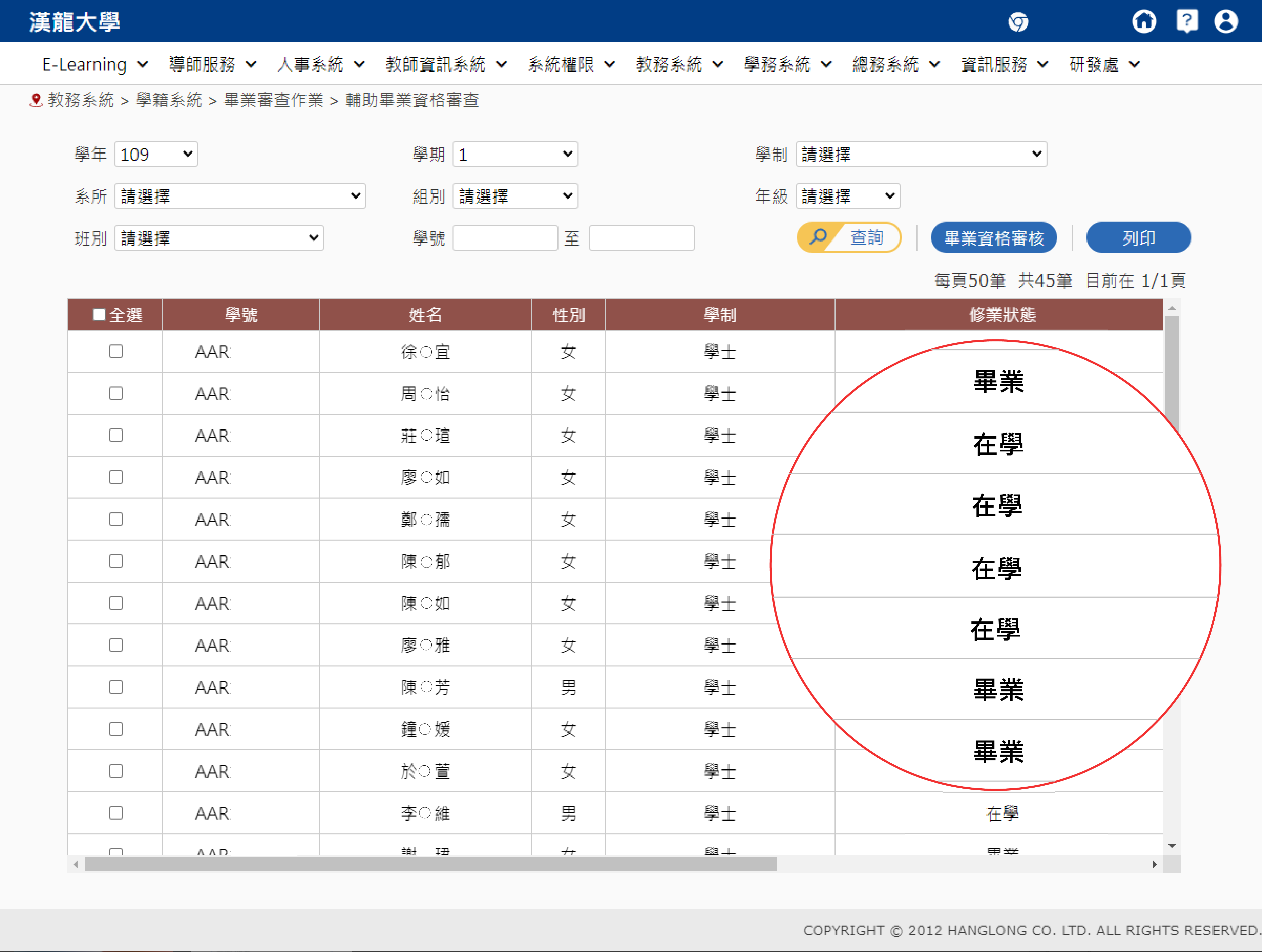 漢龍資訊校務系統廠商-畢業審查管理