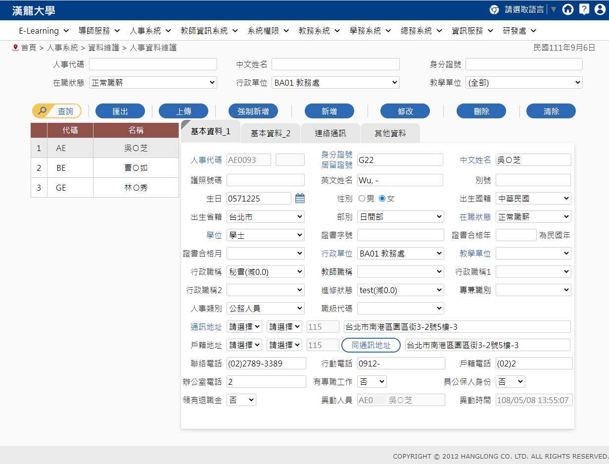 汉龙资讯校务系统厂商-人事系统