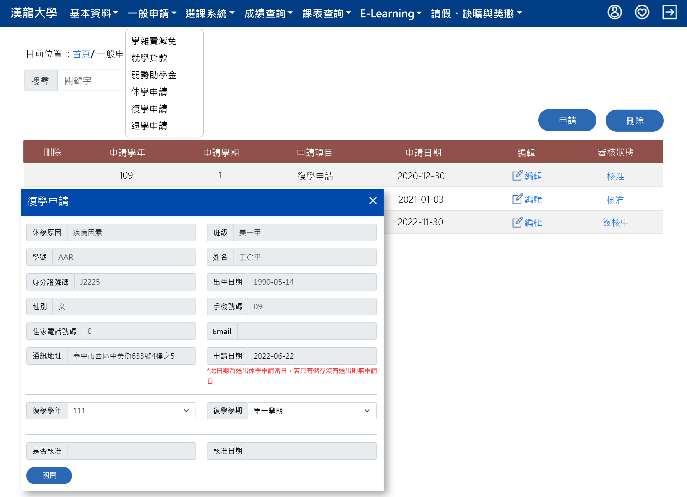 漢龍資訊公文知識管理系統-線上申請
