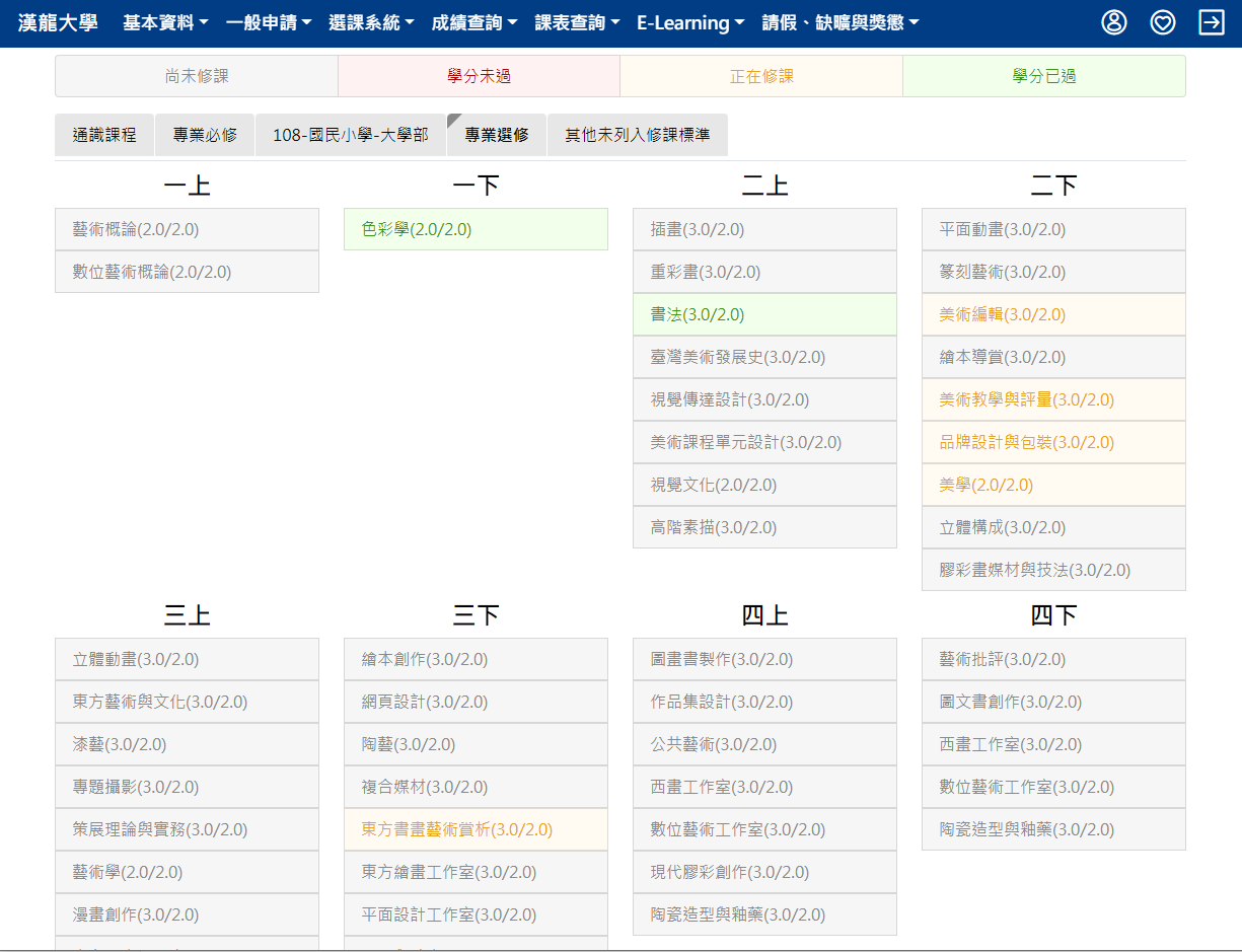 汉龙资讯校务系统厂商-课程地图