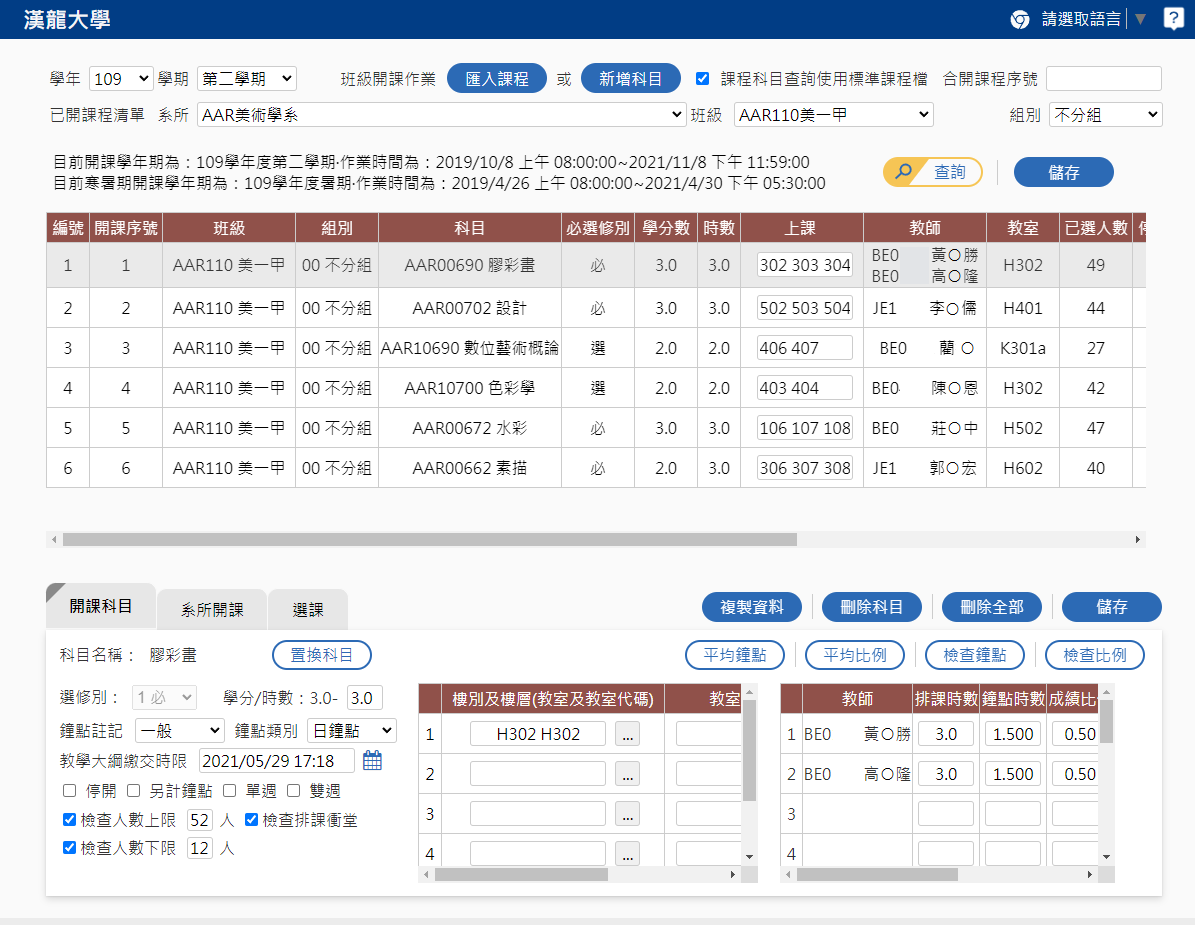 漢龍資訊校務系統廠商-開排課系統