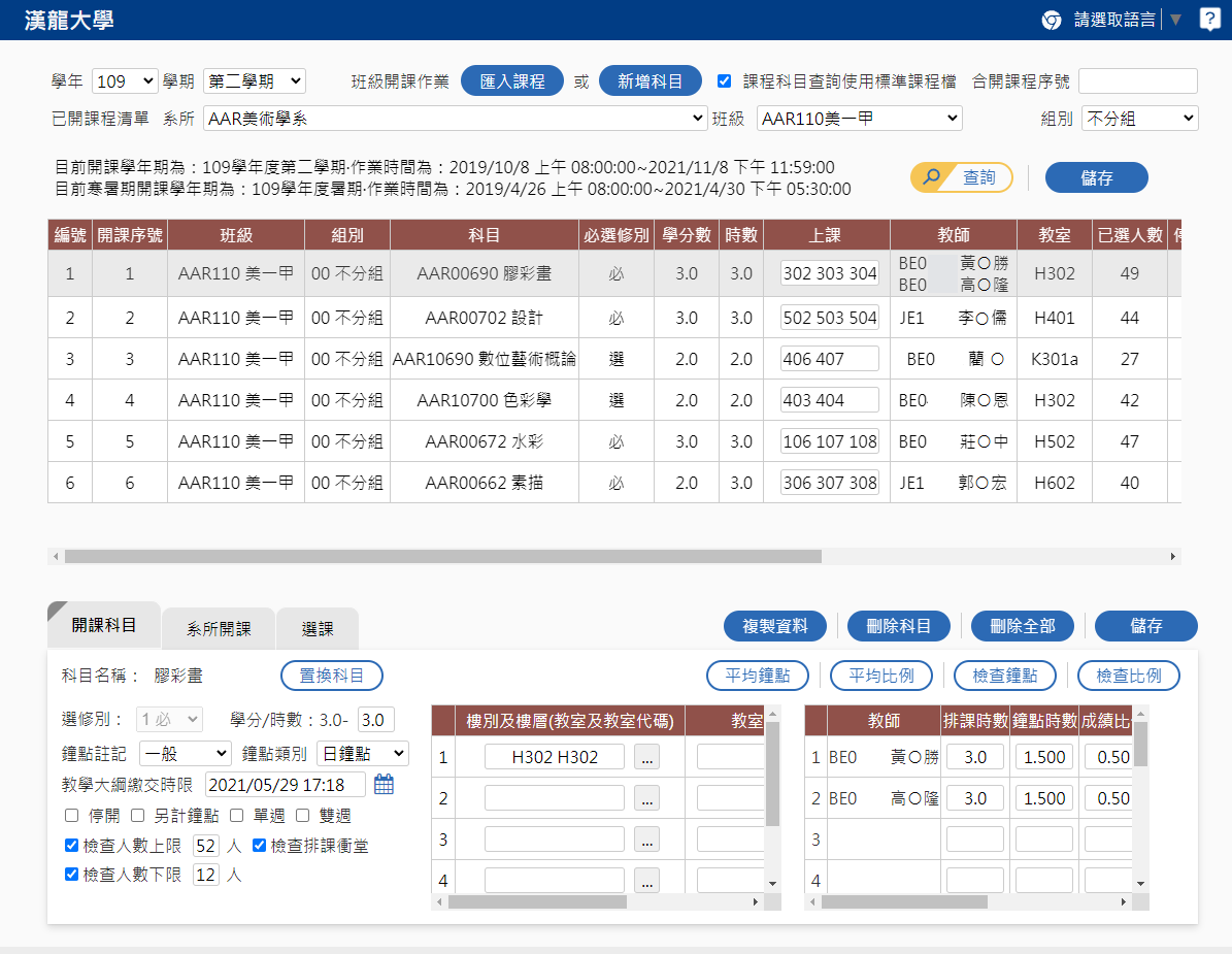 汉龙资讯校务系统厂商-开排课系统