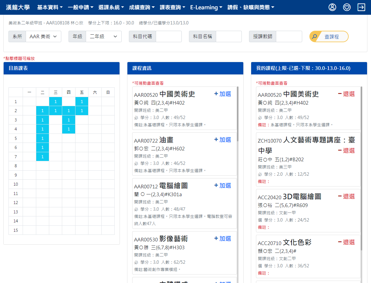 漢龍資訊校務系統廠商-選課系統