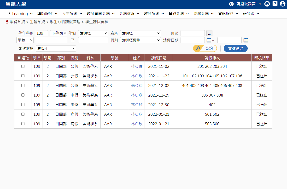 漢龍資訊校務系統廠商-學務系統