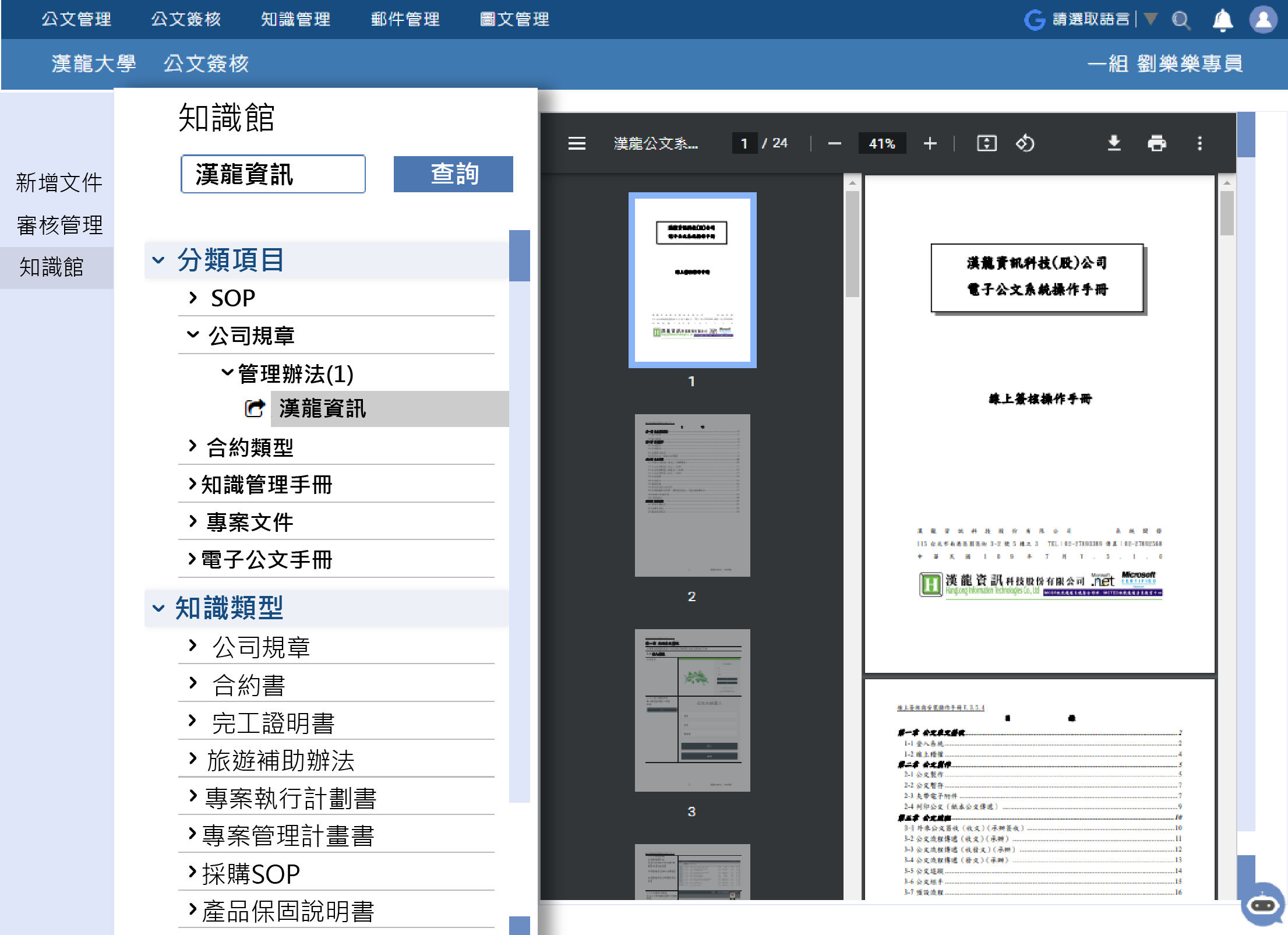 漢龍資訊公文知識管理-知識管理