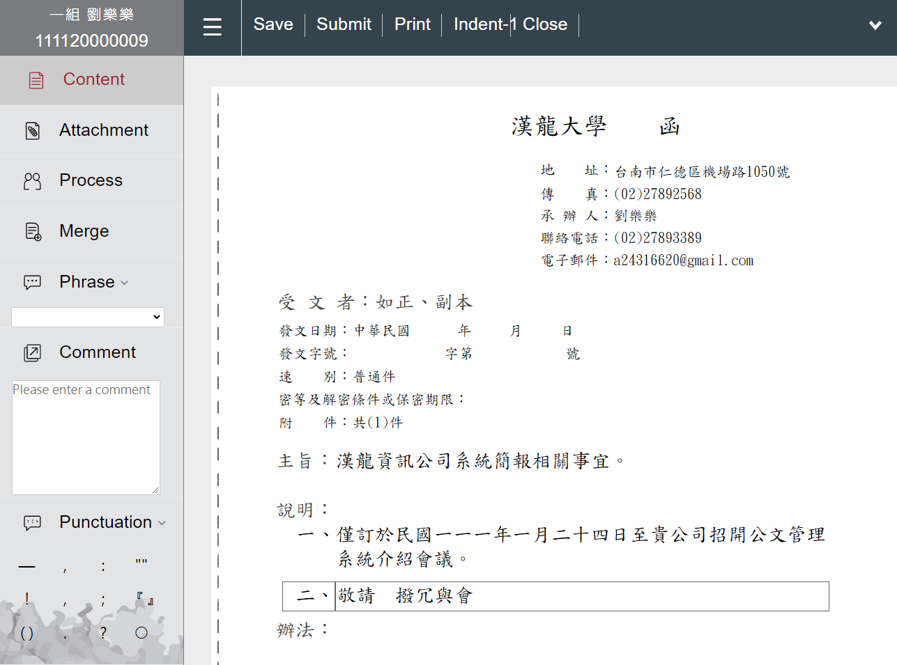 漢龍資訊公文知識管理-多語言系統