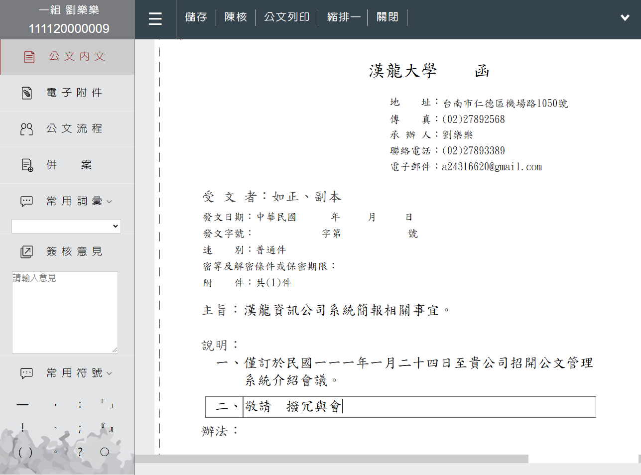 漢龍資訊公文知識管理-公文製作