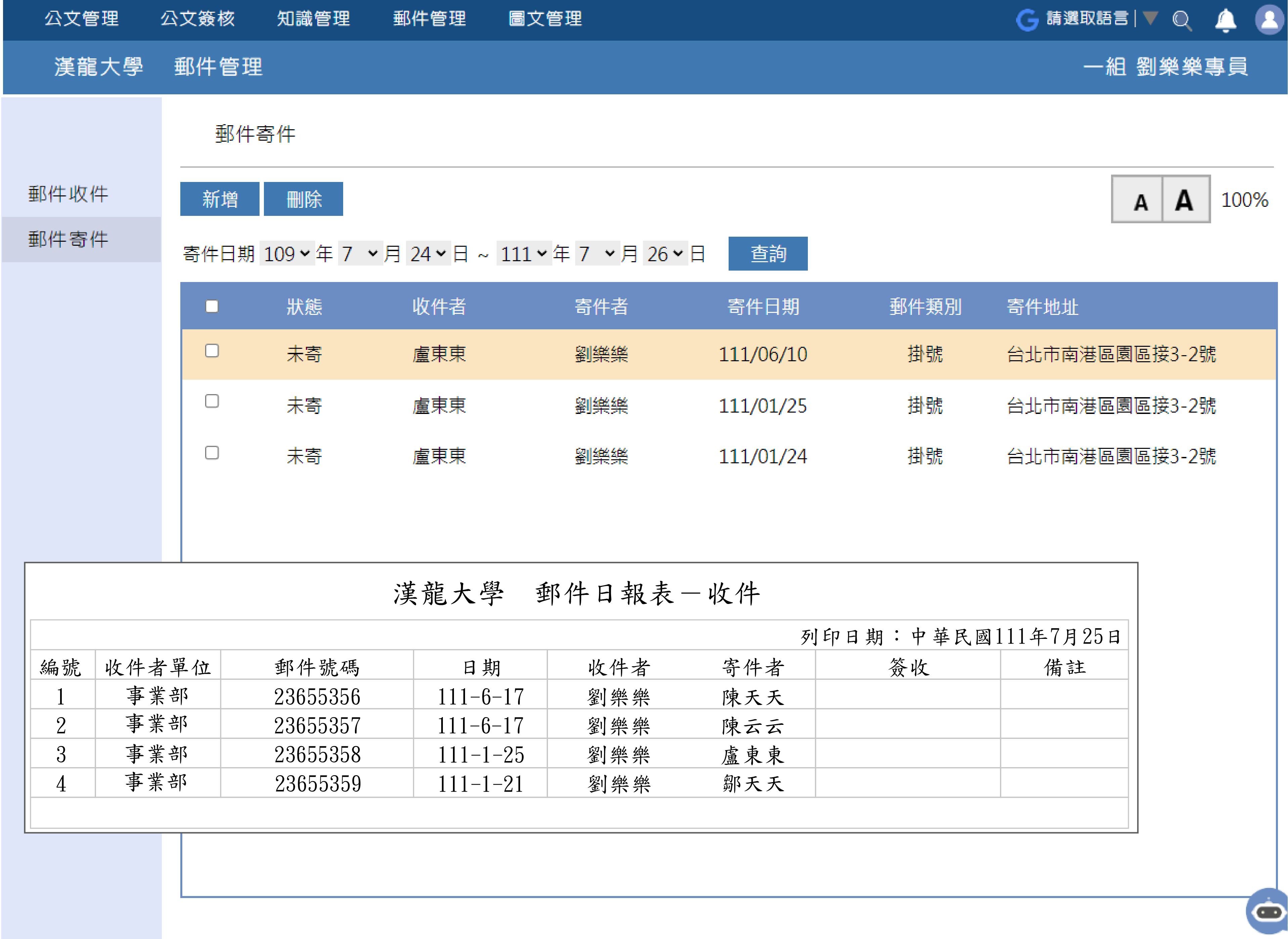 汉龙资讯公文知识管理-邮件管理