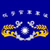 中华民国海军军官学校