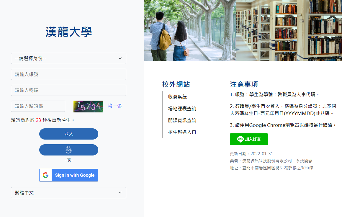 汉龙资讯校务系统厂商-单一登录