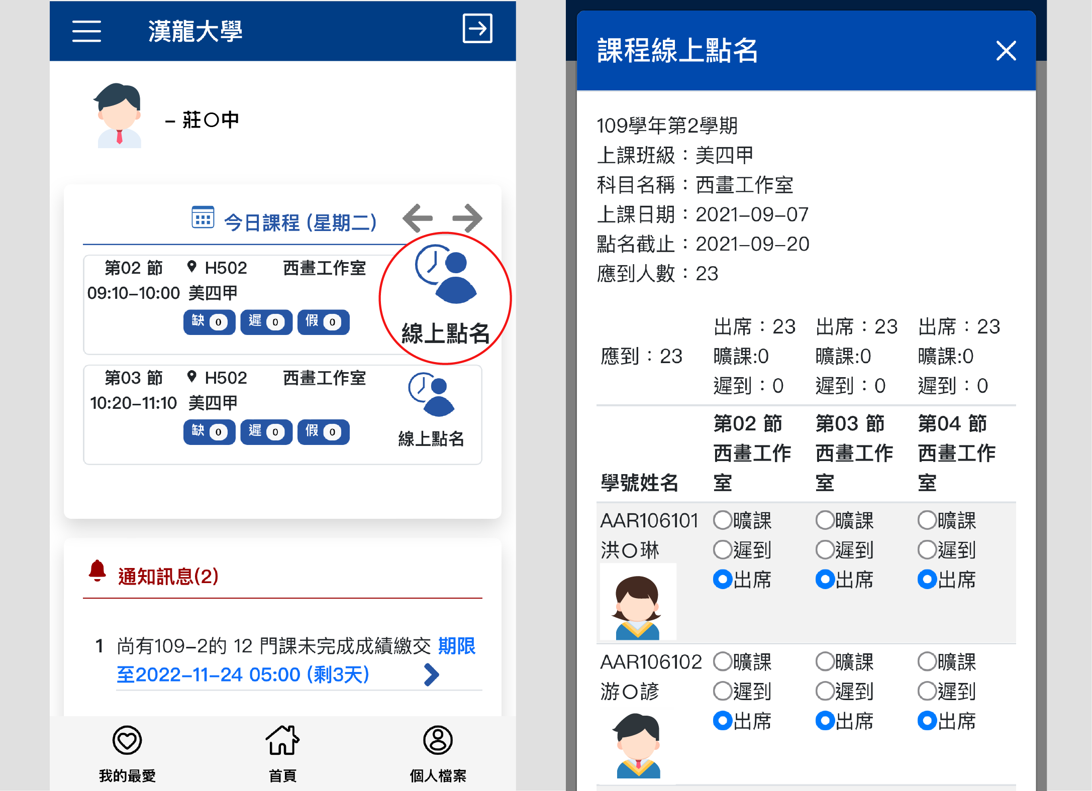 漢龍資訊校務系統廠商-線上點名