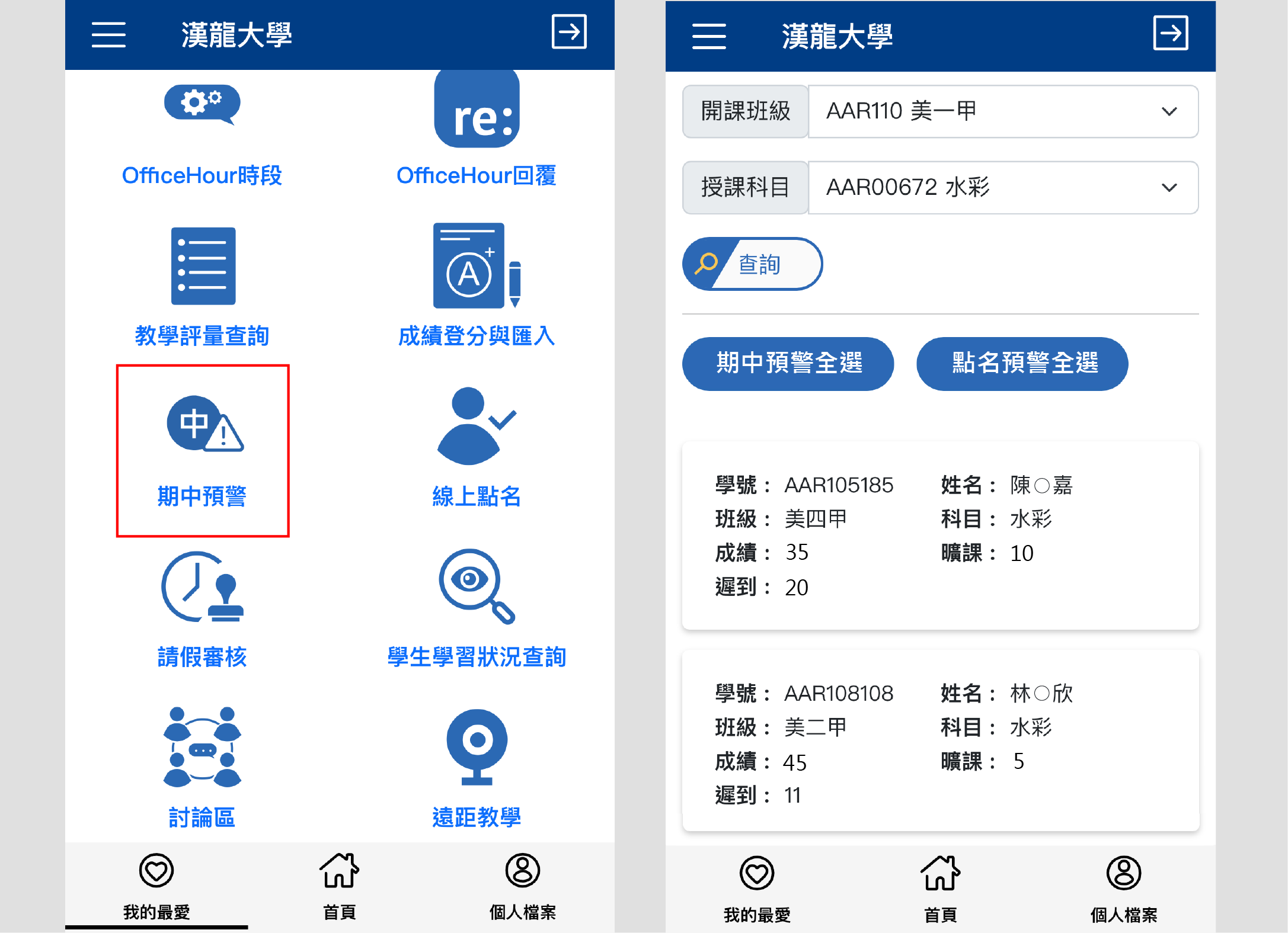 漢龍資訊校務系統廠商-期中預警