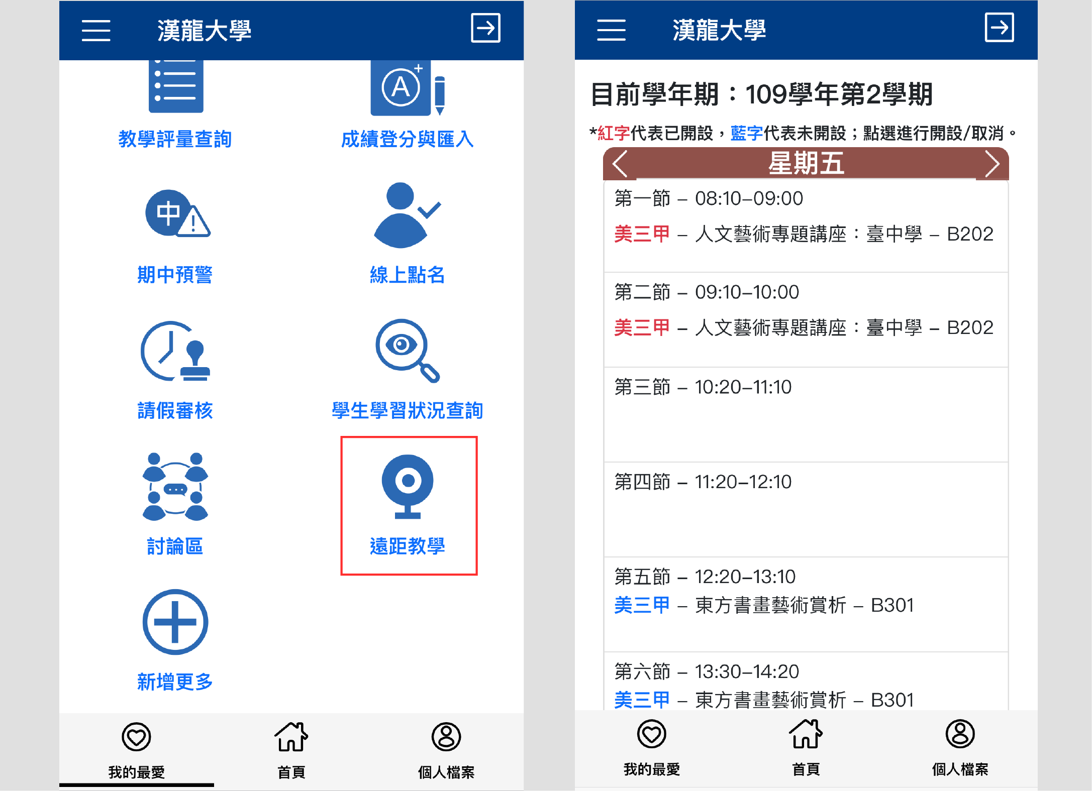 汉龙资讯校务系统厂商-视讯课程设定