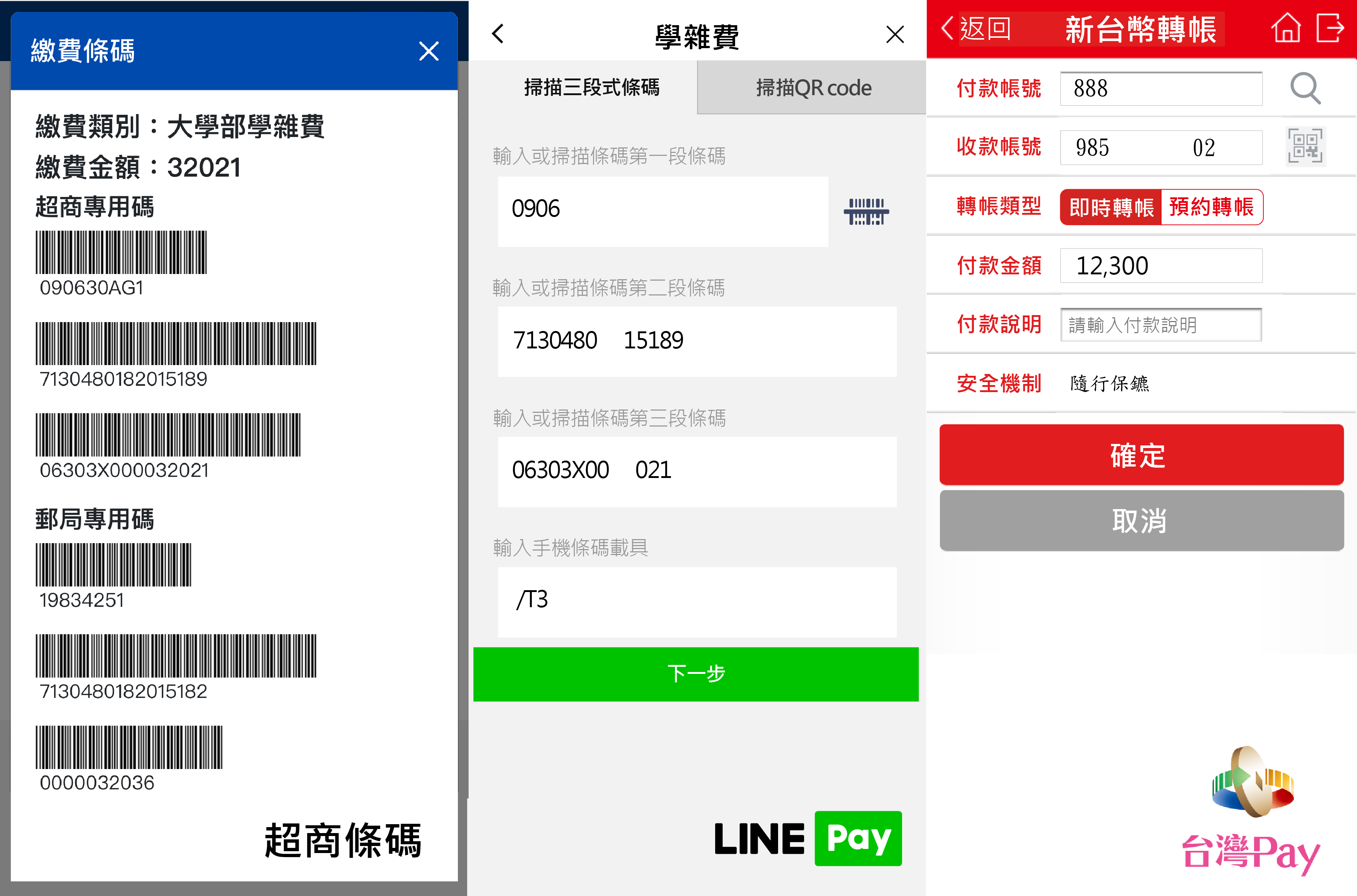 汉龙资讯校务系统厂商-多元支付