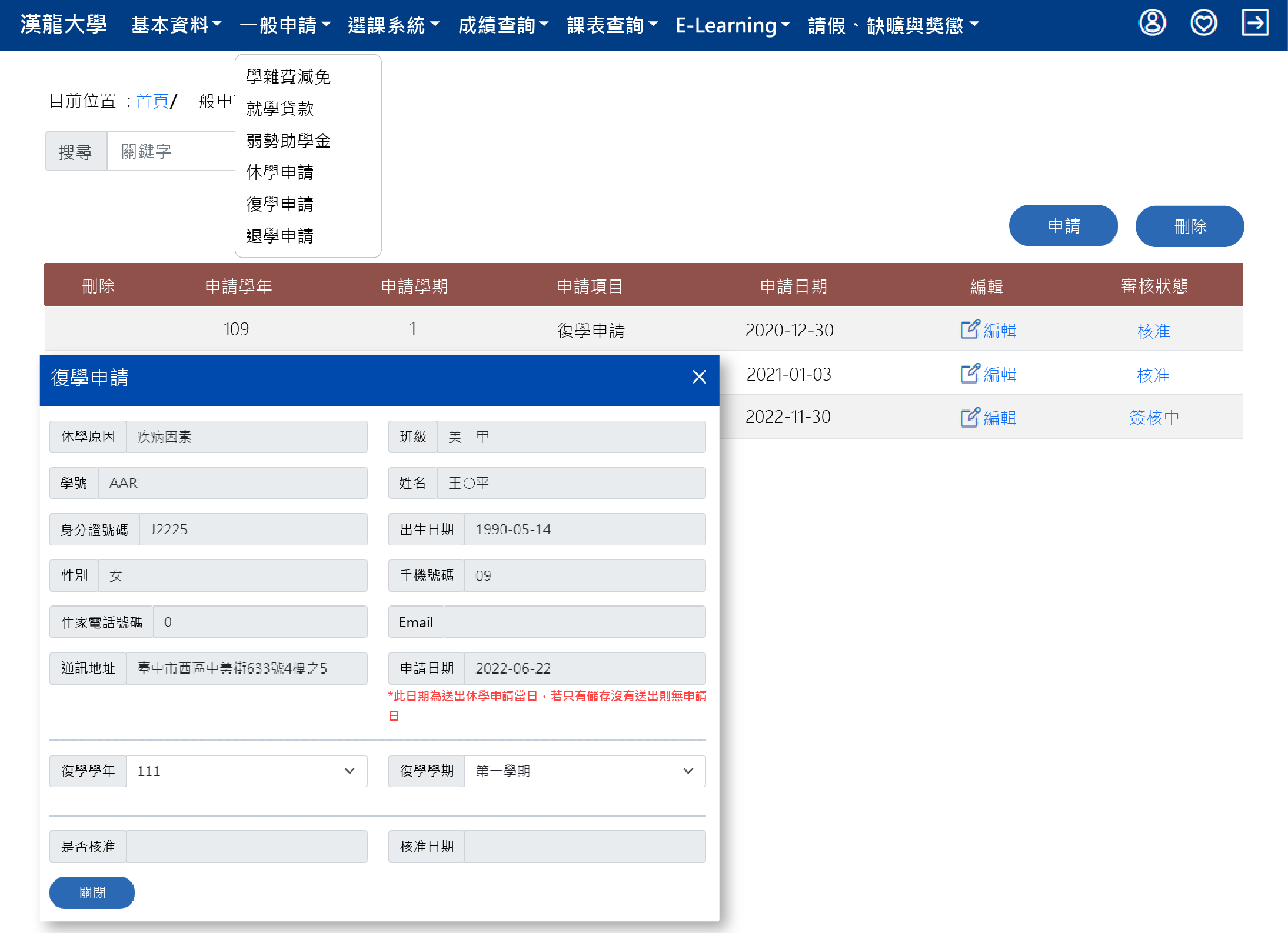 汉龙资讯校务系统厂商-在线申请