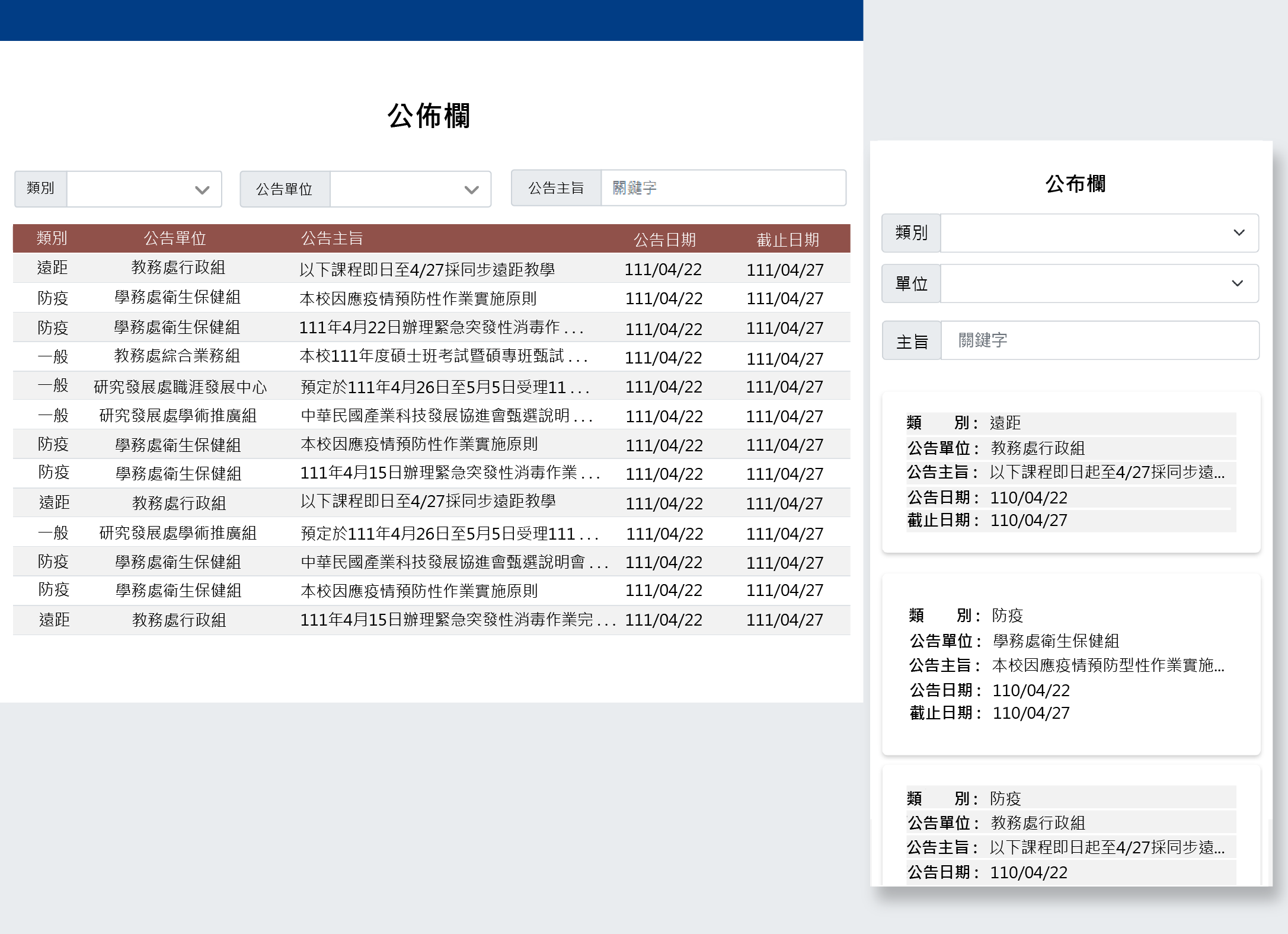 漢龍資訊校務系統廠商-校園公佈欄