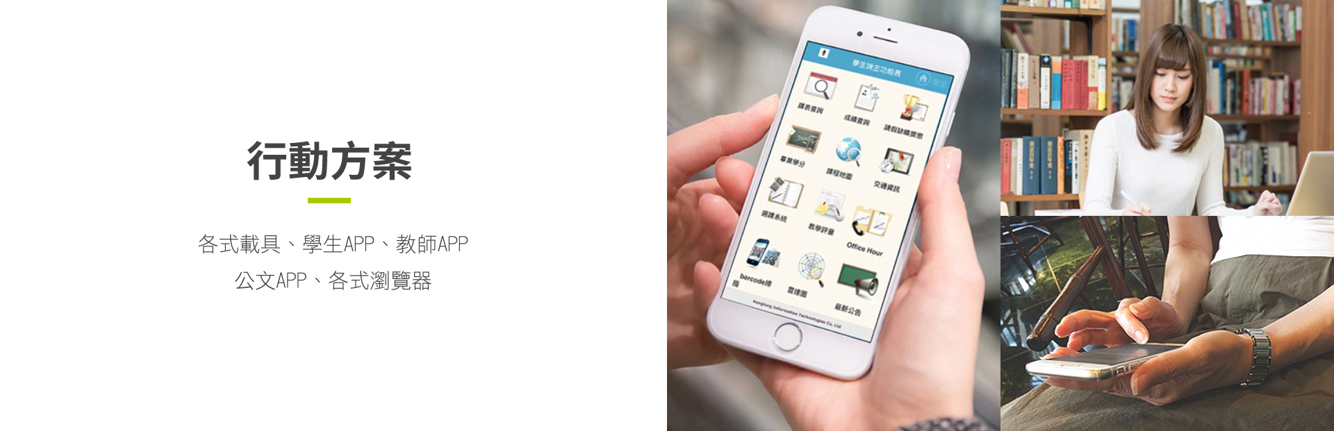 台北漢龍資訊-行動方案