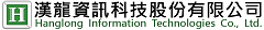 台北漢龍資訊-公文校務