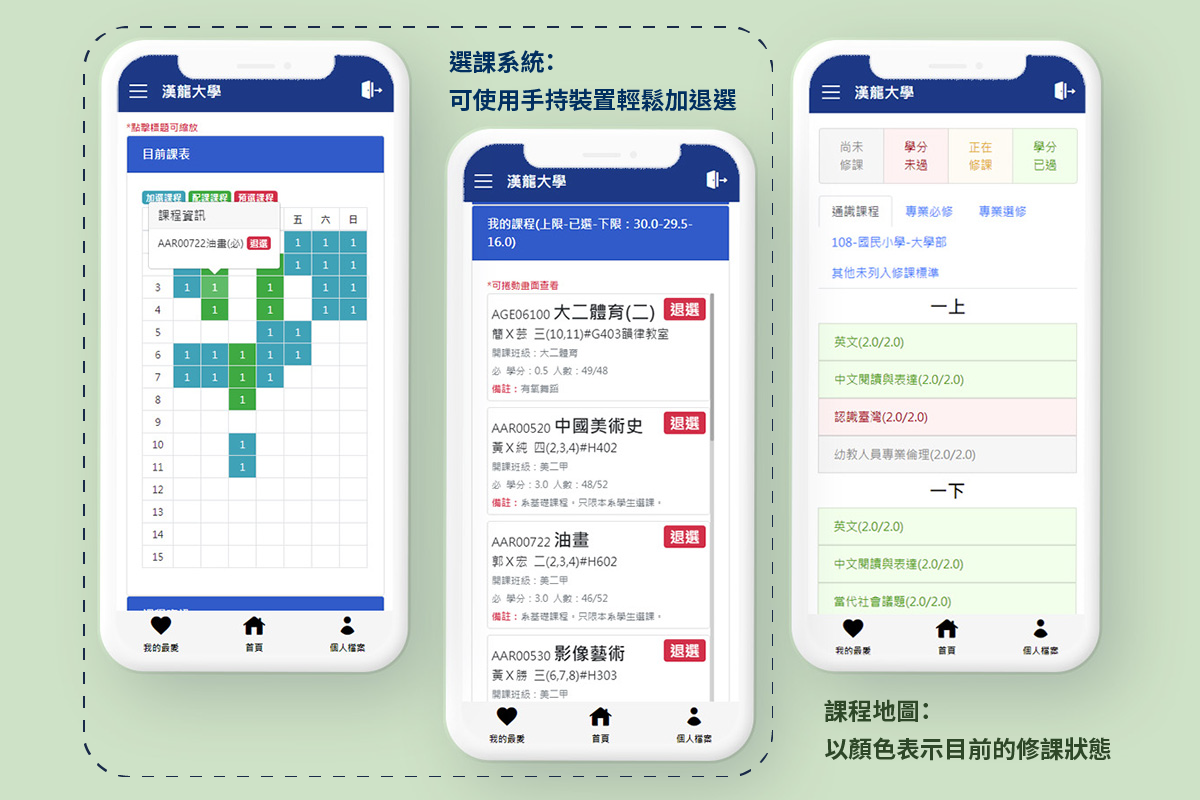 漢龍資訊校務系統廠商-學生行動方案